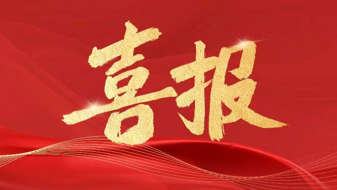 熱烈祝賀：桂北機(jī)器兩項(xiàng)創(chuàng)新成果榮獲廣西首臺(tái)套重大技術(shù)裝備認(rèn)定